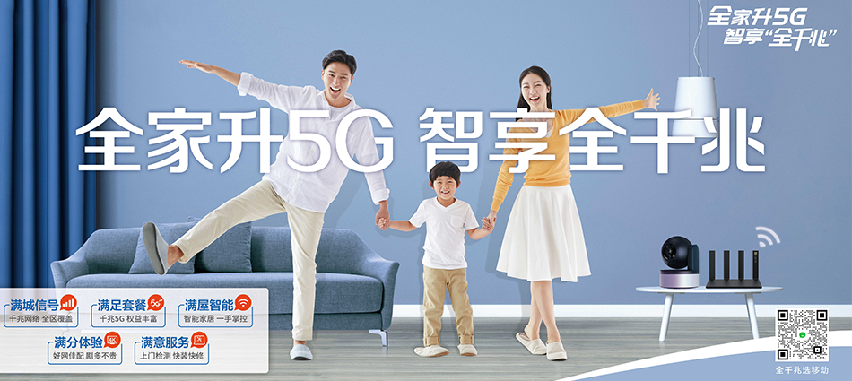 中国移动白银区移动宽带