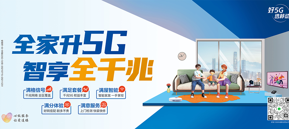 中国移动白银区移动宽带